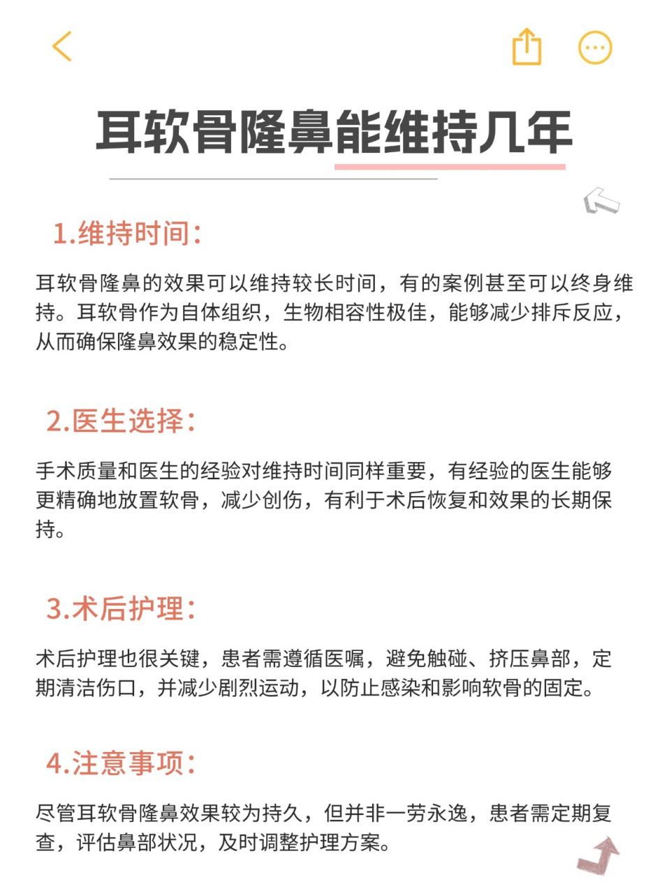 一般而言,耳软骨隆鼻的效果可以维持较长时间,有的案例甚至可以终身