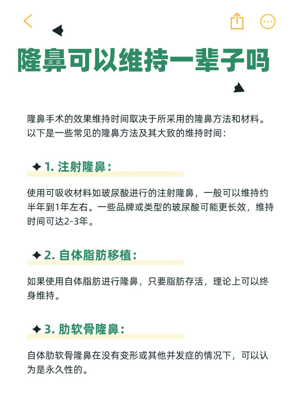 以下是一些常见的隆鼻方法及其大致的维持时间: