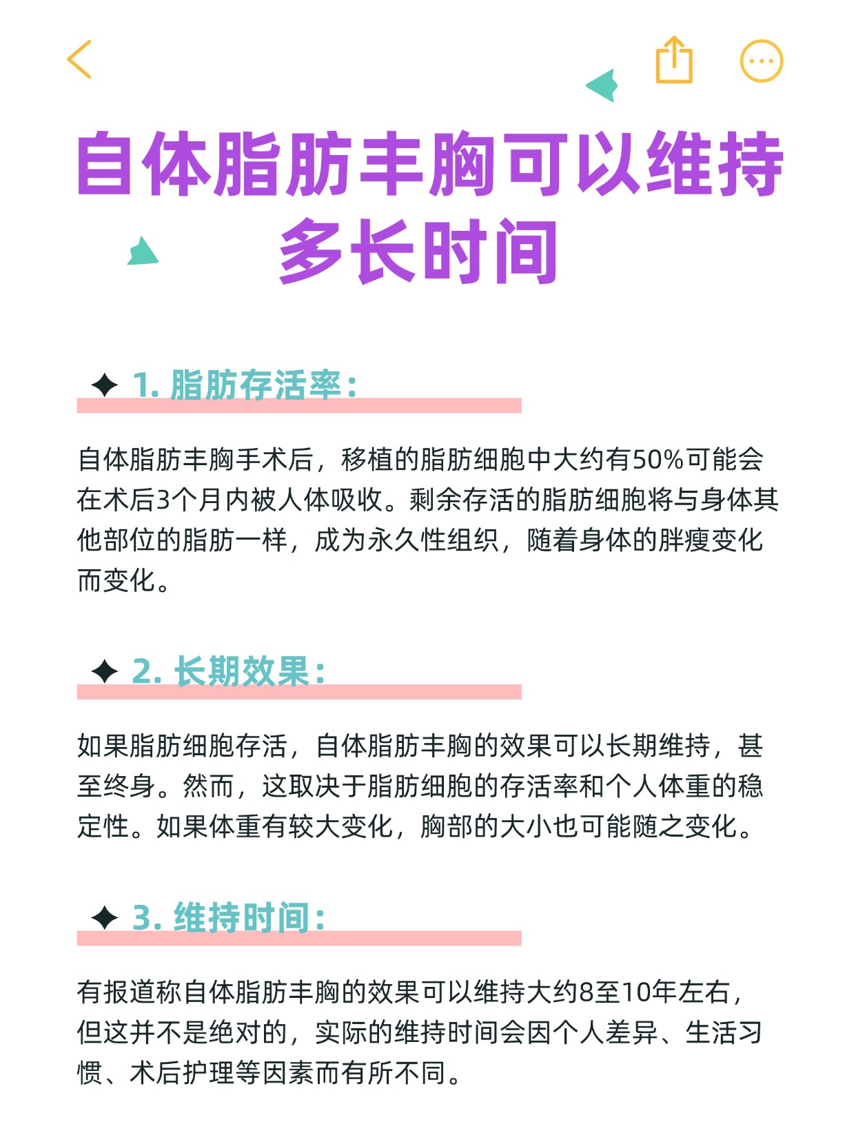 脂肪存活:自体脂肪丰胸手