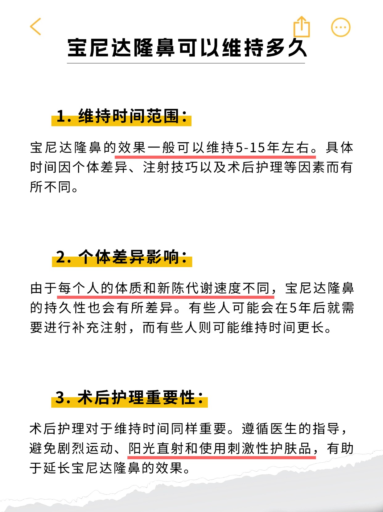 维持时间范围:宝尼达隆鼻的效果一般可以维持5