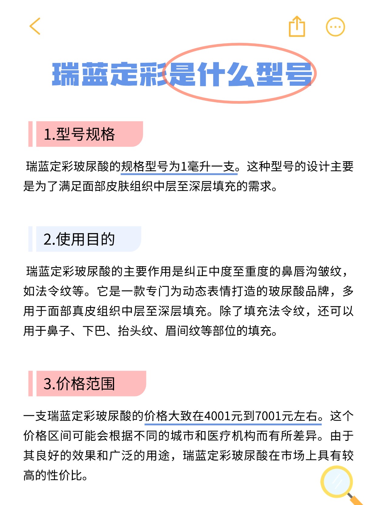型号规格    瑞蓝定彩玻尿酸的规格型号为1毫升一支