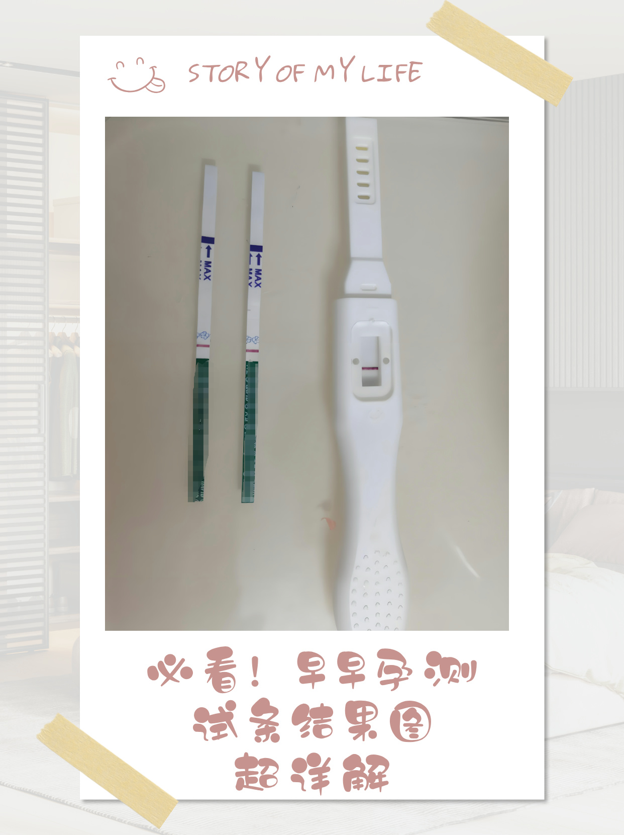 的验孕工具,通过检测尿液中人绒毛膜促性腺激素