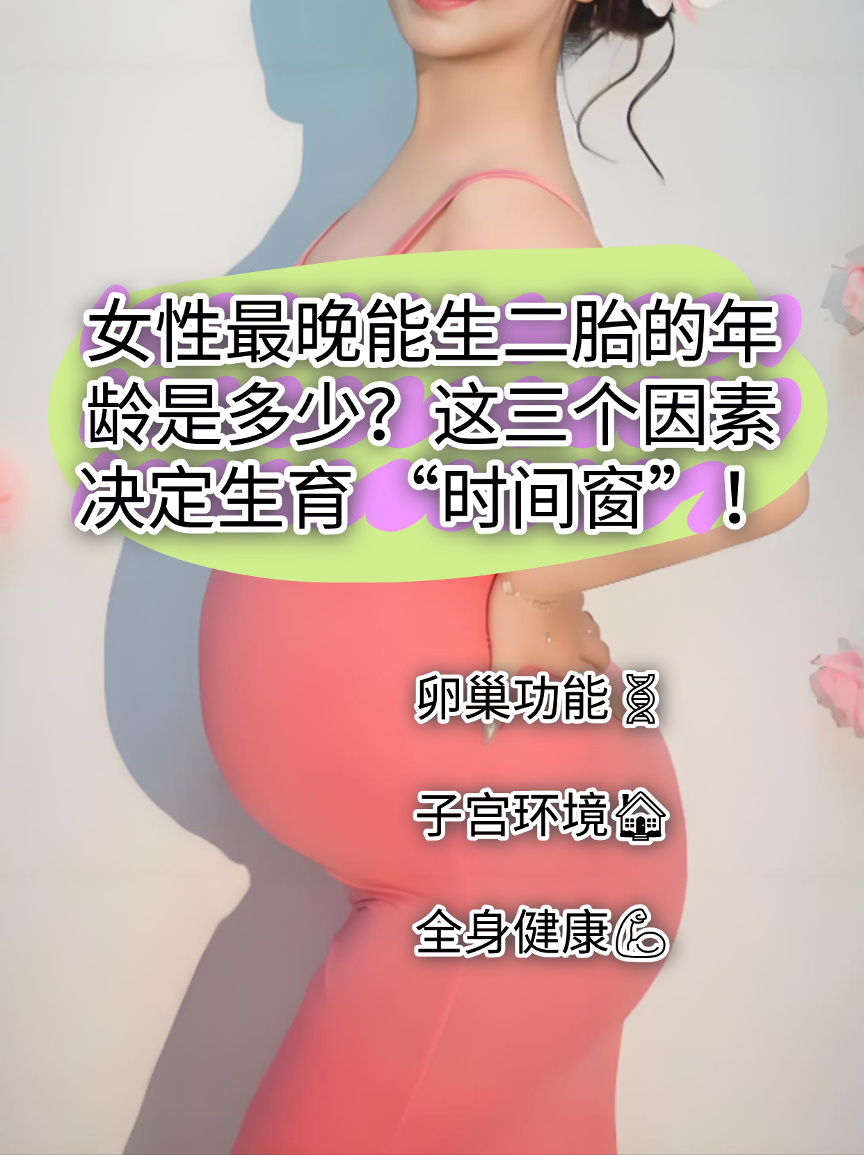 为什么生二胎 最完美的答案百科在线
