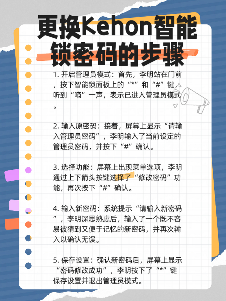 科裕指纹锁怎么设置图片