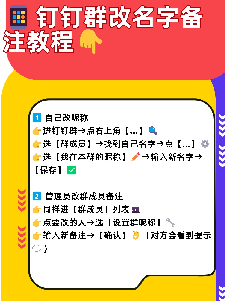 1 自己改昵称 进钉钉群→点右上角