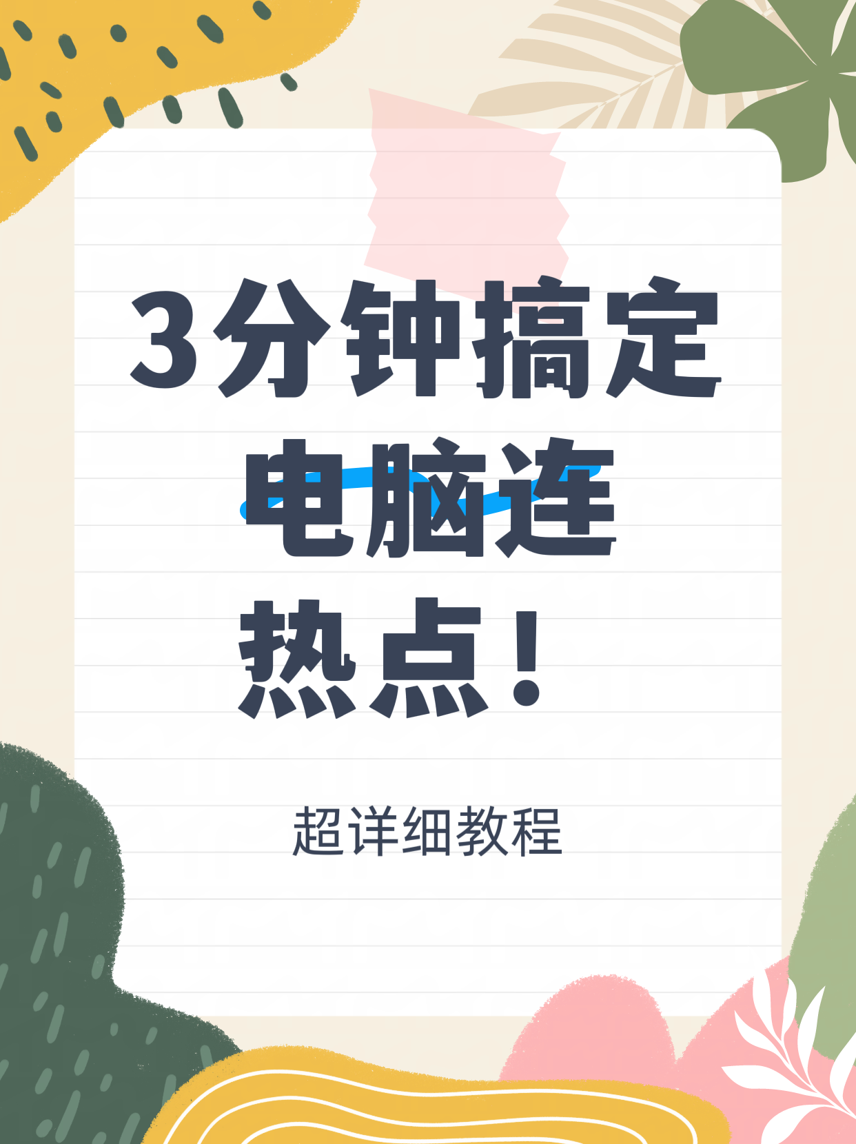 平板通话版能连wifi吗怎么连热点上网不了 平板通话版能连wifi吗怎么连热点上网不了