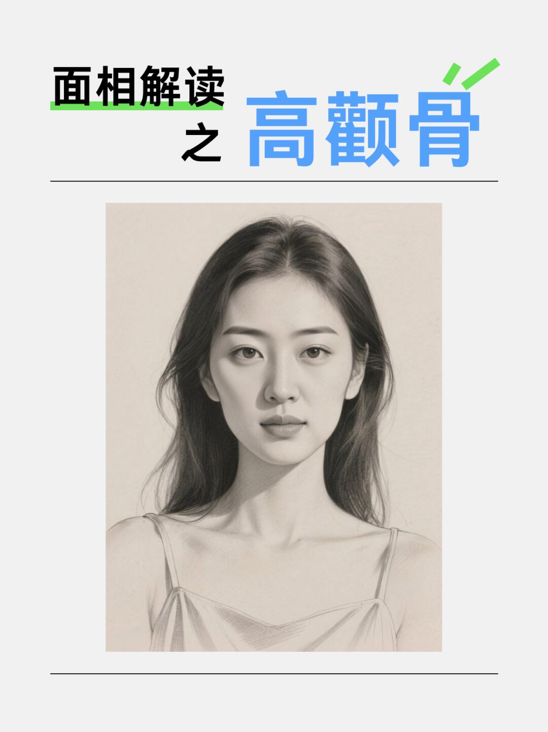 高颧骨的奥秘权力魅力与命运的交响曲