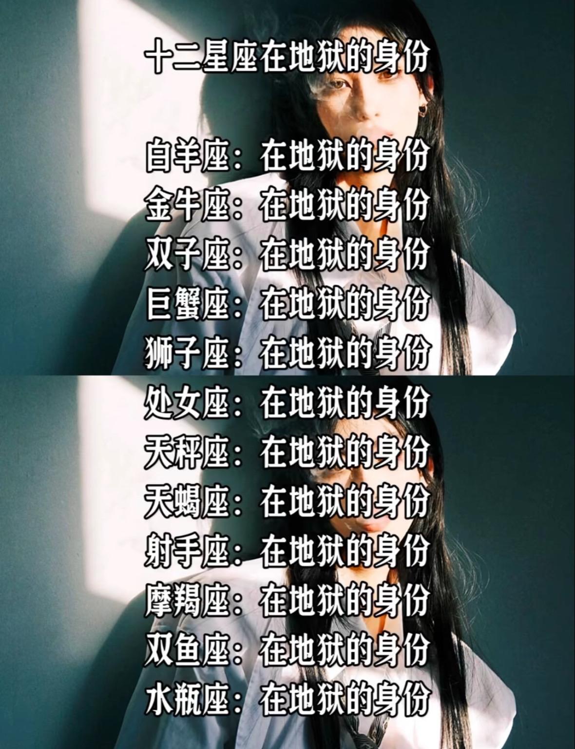 十二星座在地狱的身份