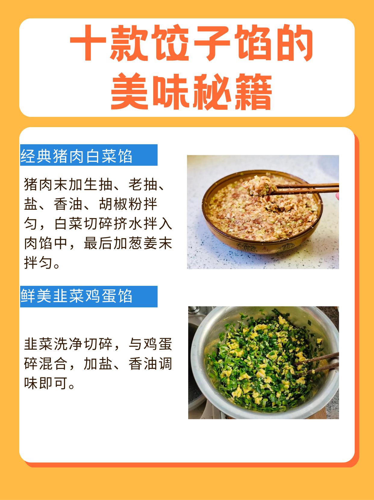 白菜饺子馅配料表图片