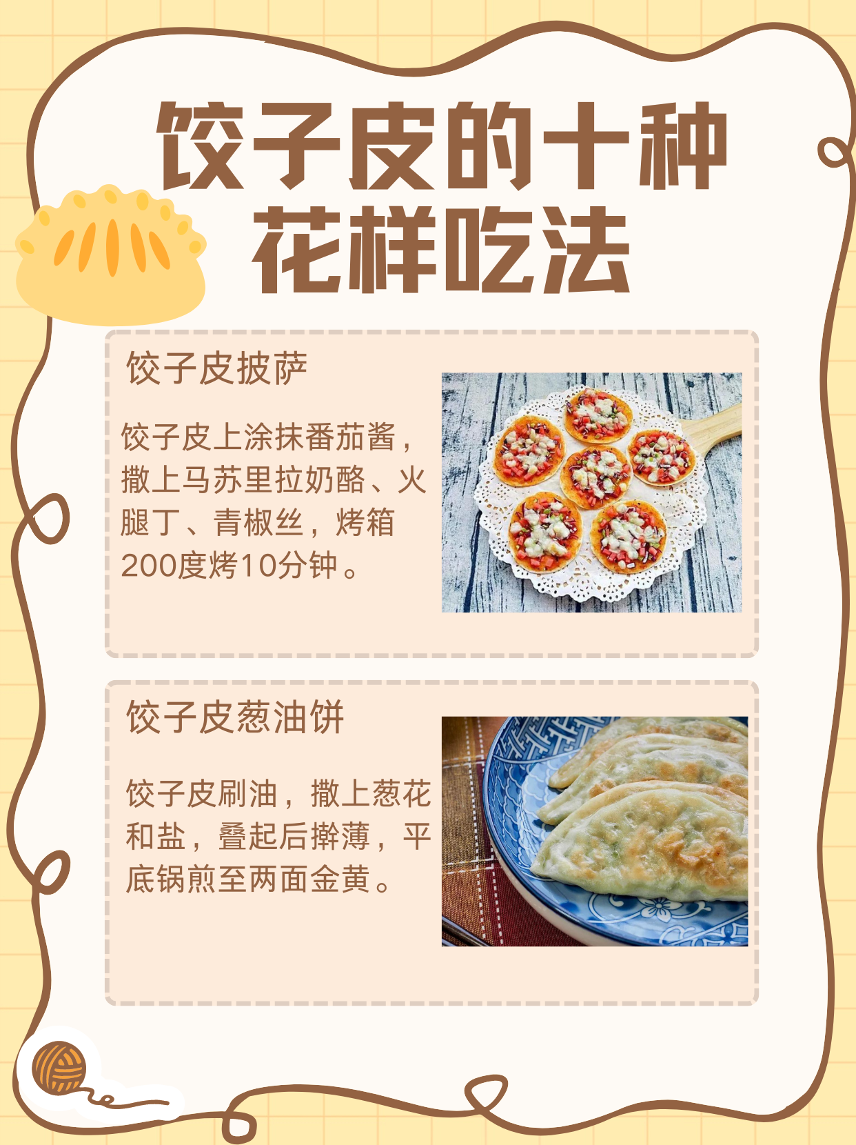 饺子的花样吃法图片