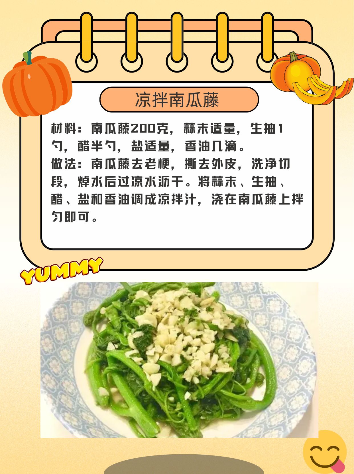做法南瓜藤去老梗撕去外皮洗净切段;大蒜切末干辣椒切段