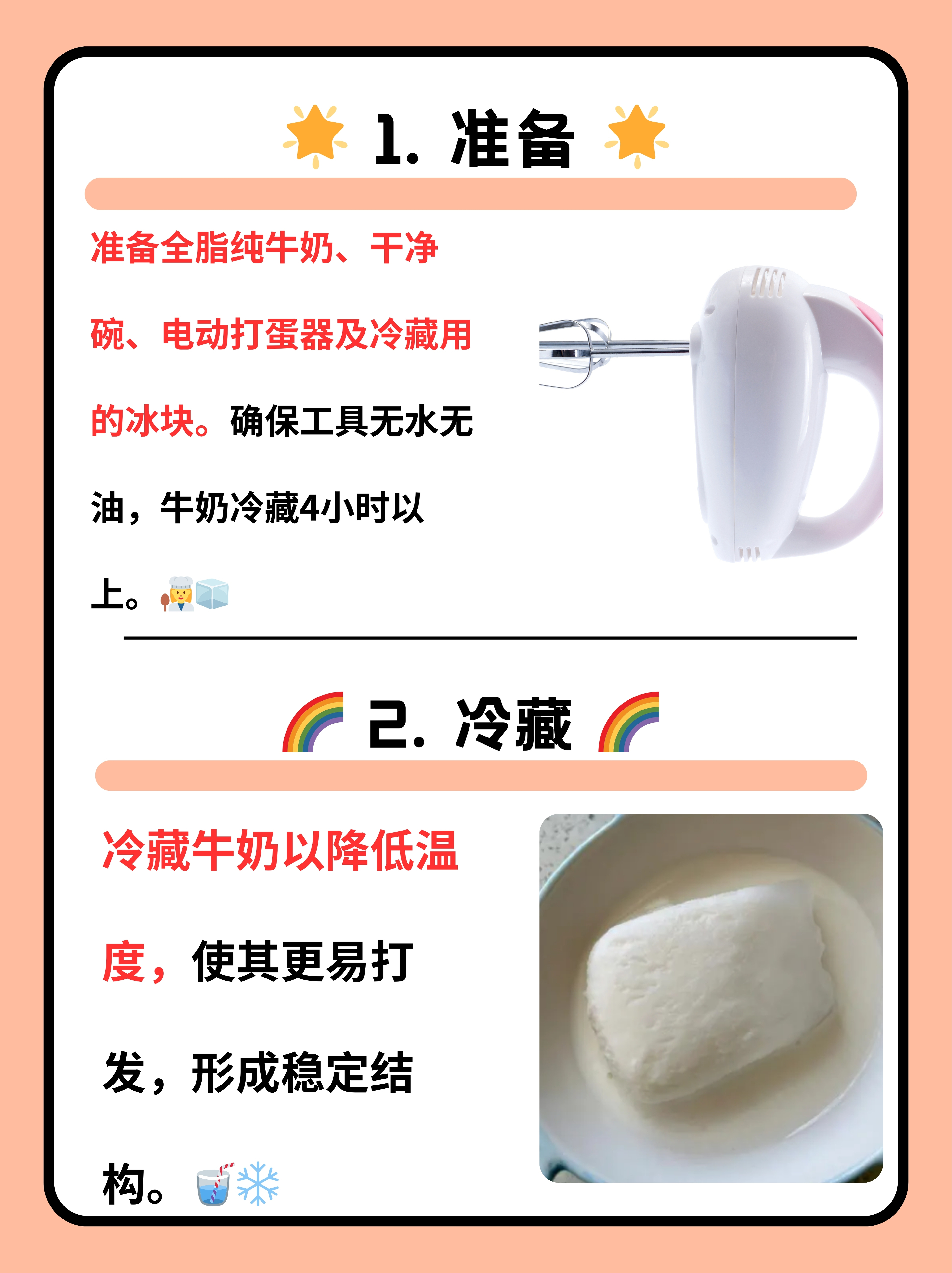 纯牛奶打发奶油的方法图片