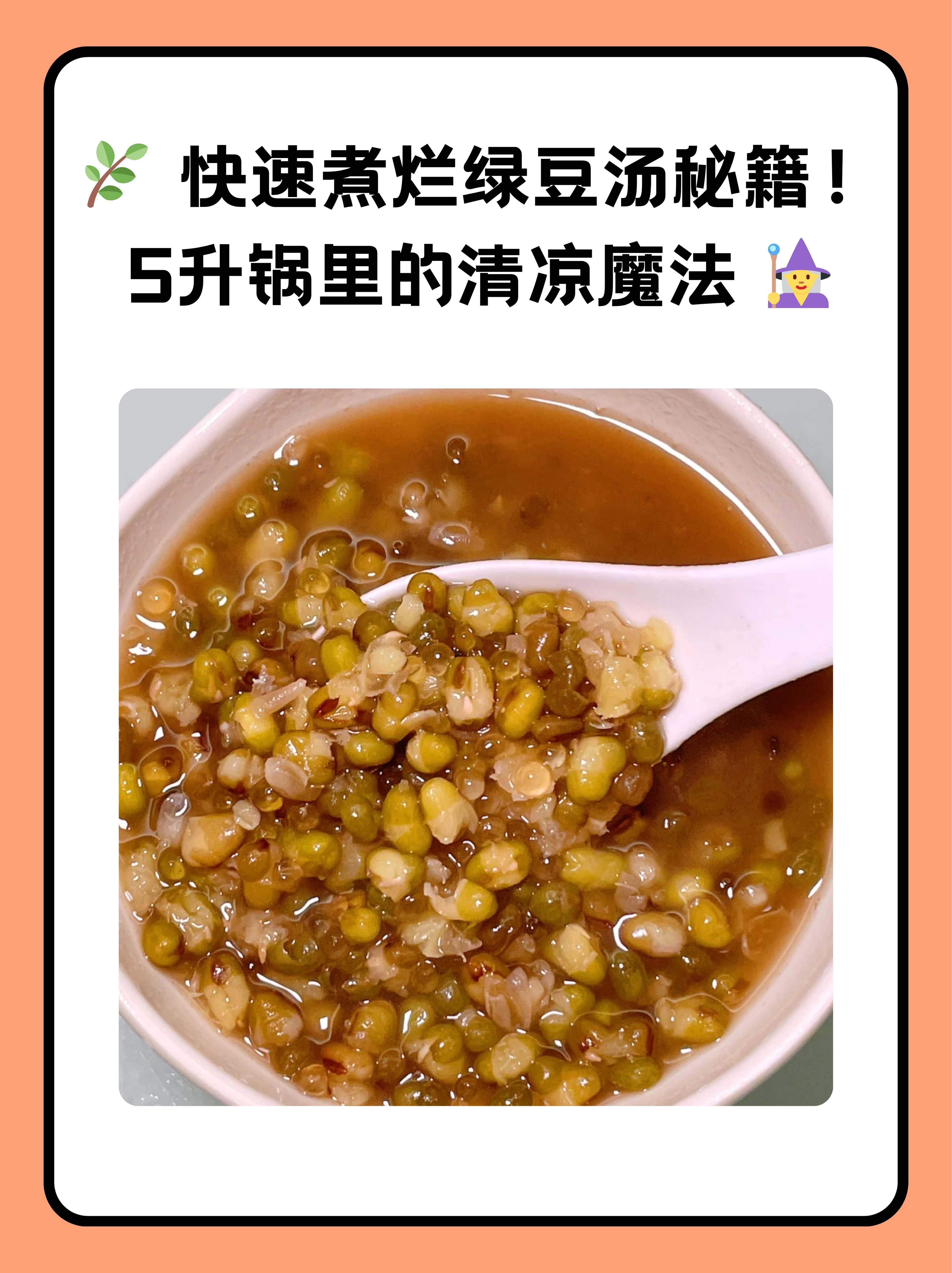 煮绿豆汤怎么快速煮烂 嘿,小伙伴们!