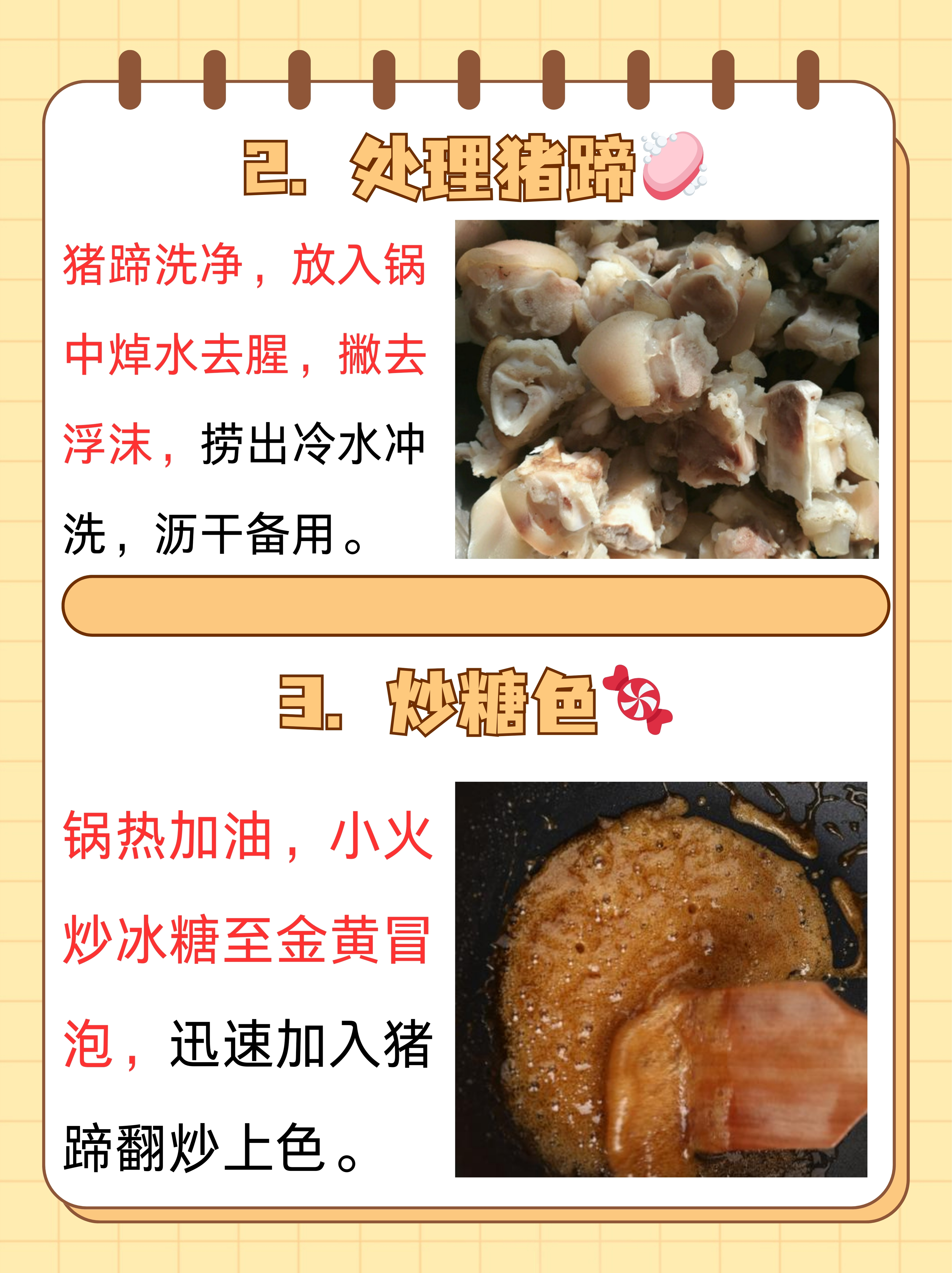 红烧肘子配料表图片