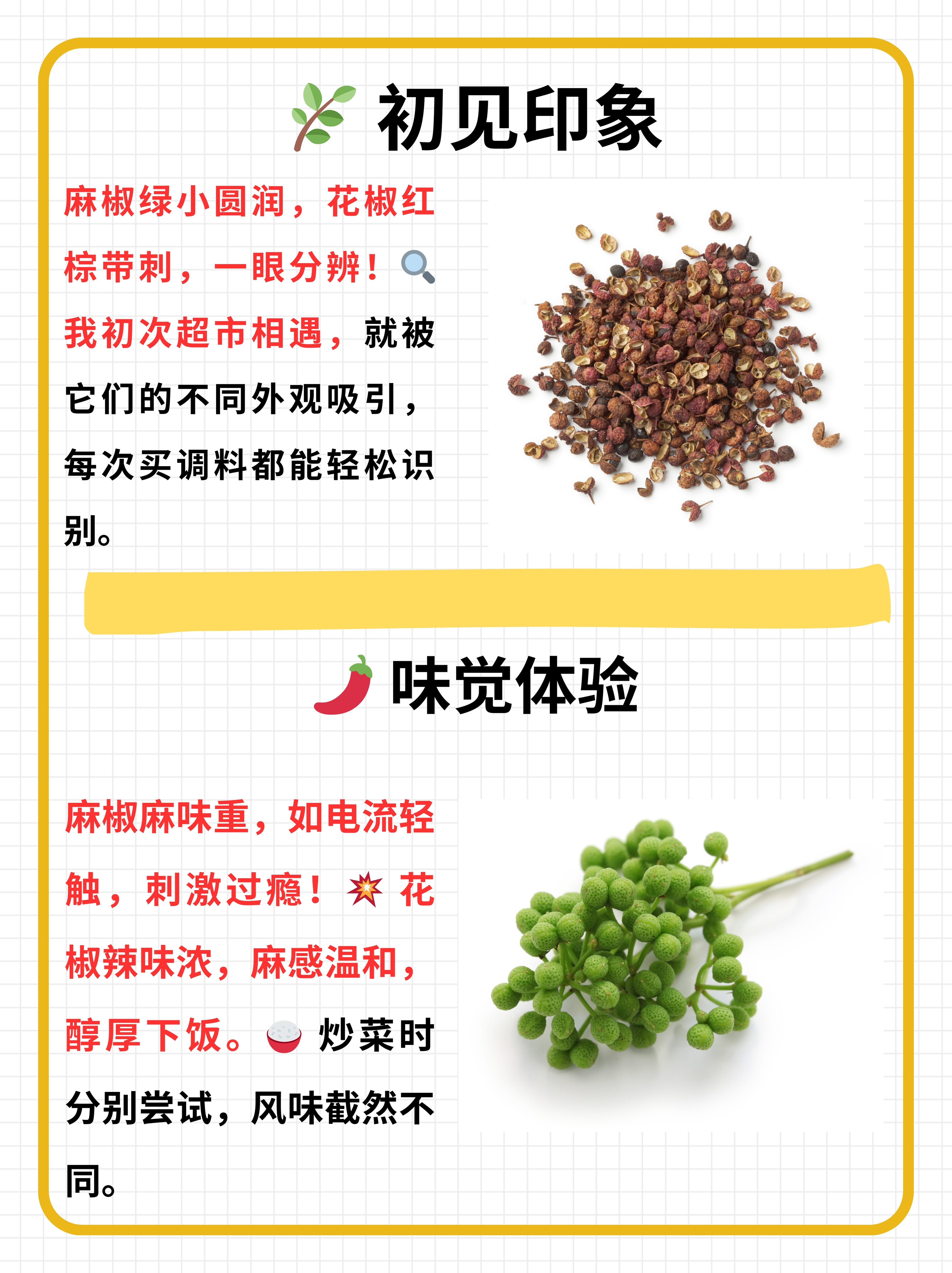 麻椒和花椒的区别  嘿,朋友们!