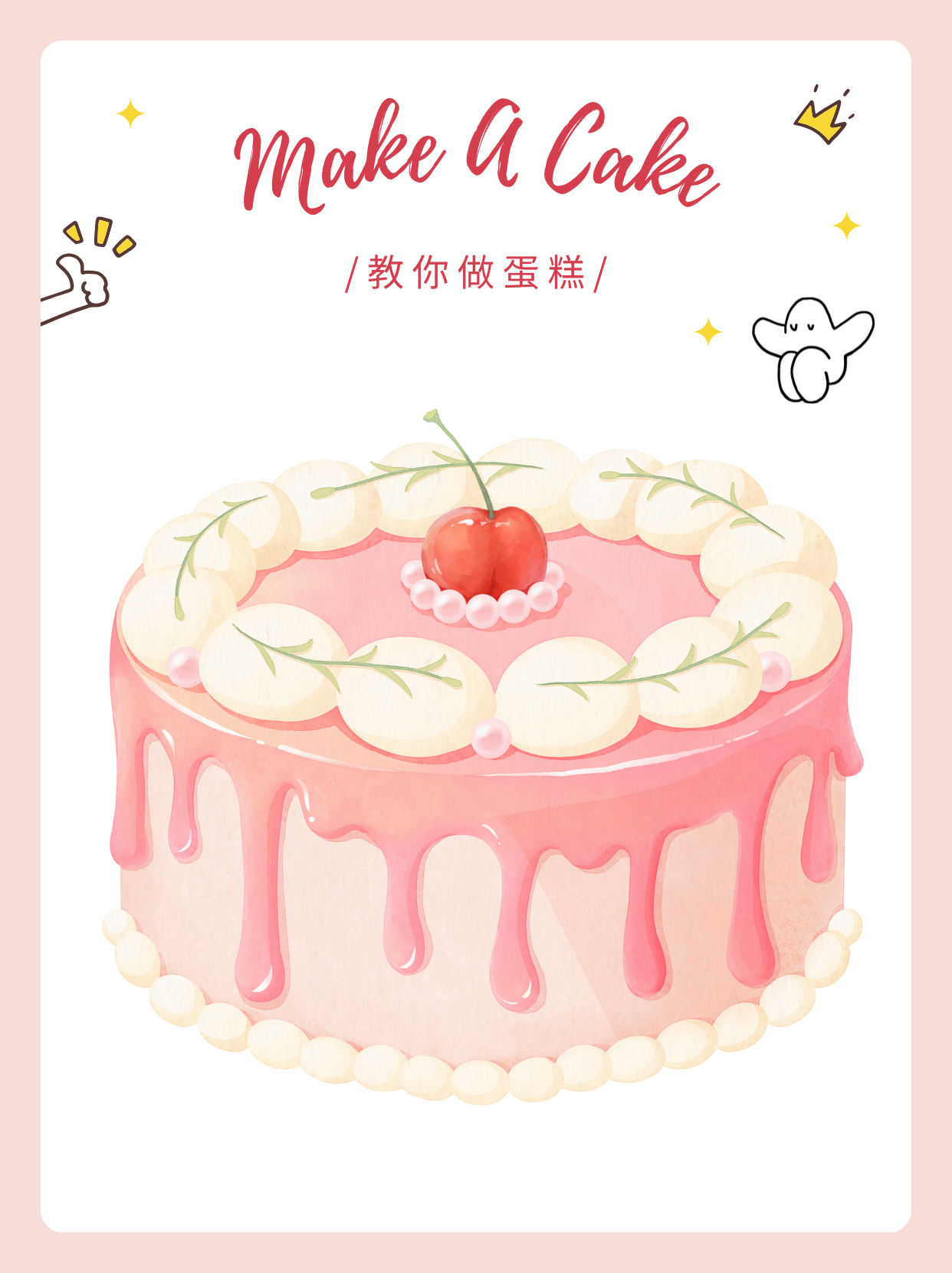 蛋糕的做法和配方的全过程