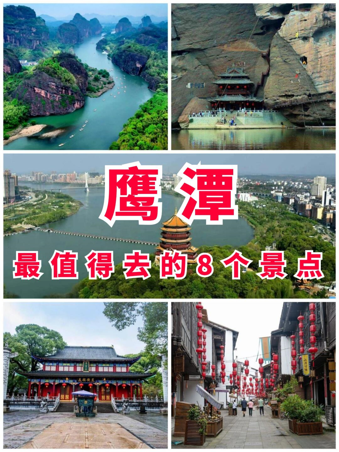 鹰潭市龙虎山管委会图片