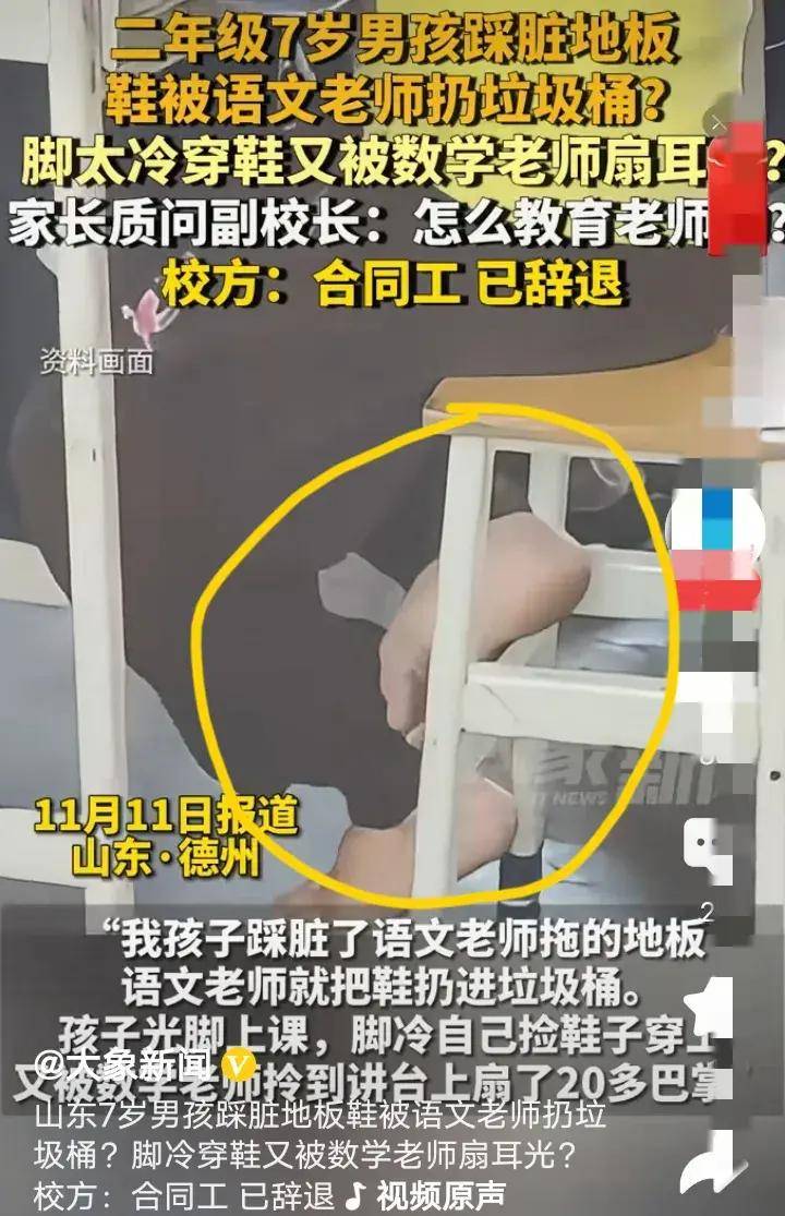 竟然连续被两个老师虐待,被打了20多个嘴巴不说