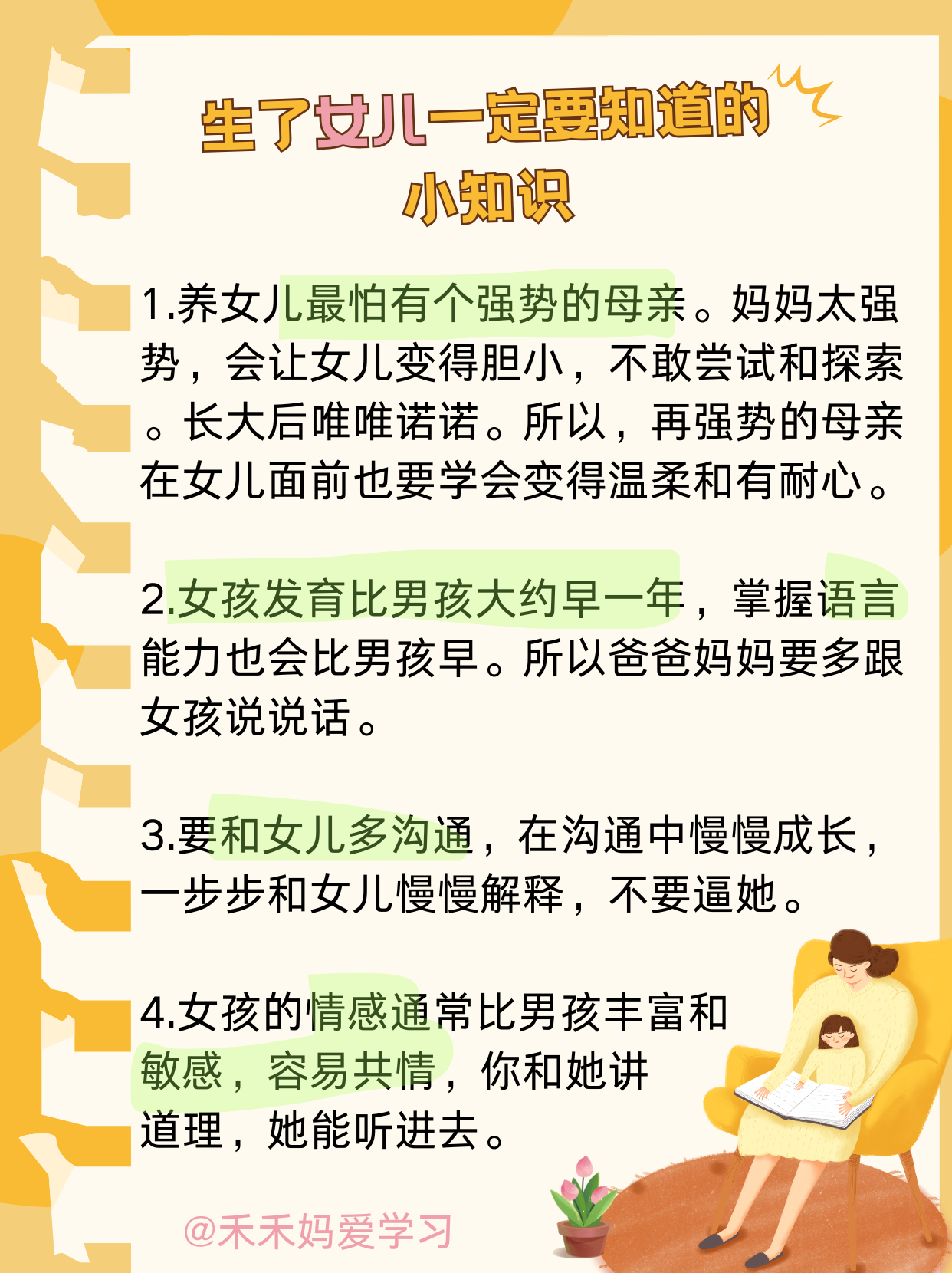 为什么会对女儿有想法