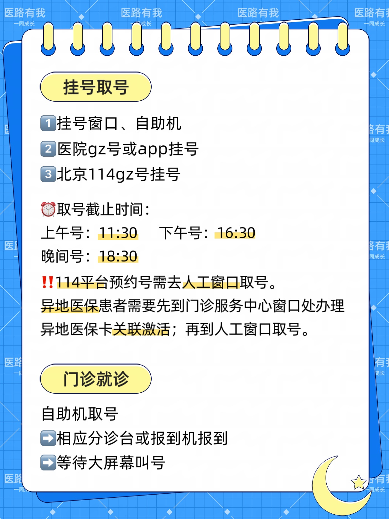 北京天坛医院网上挂号怎么取号，北京天坛医院网上挂号