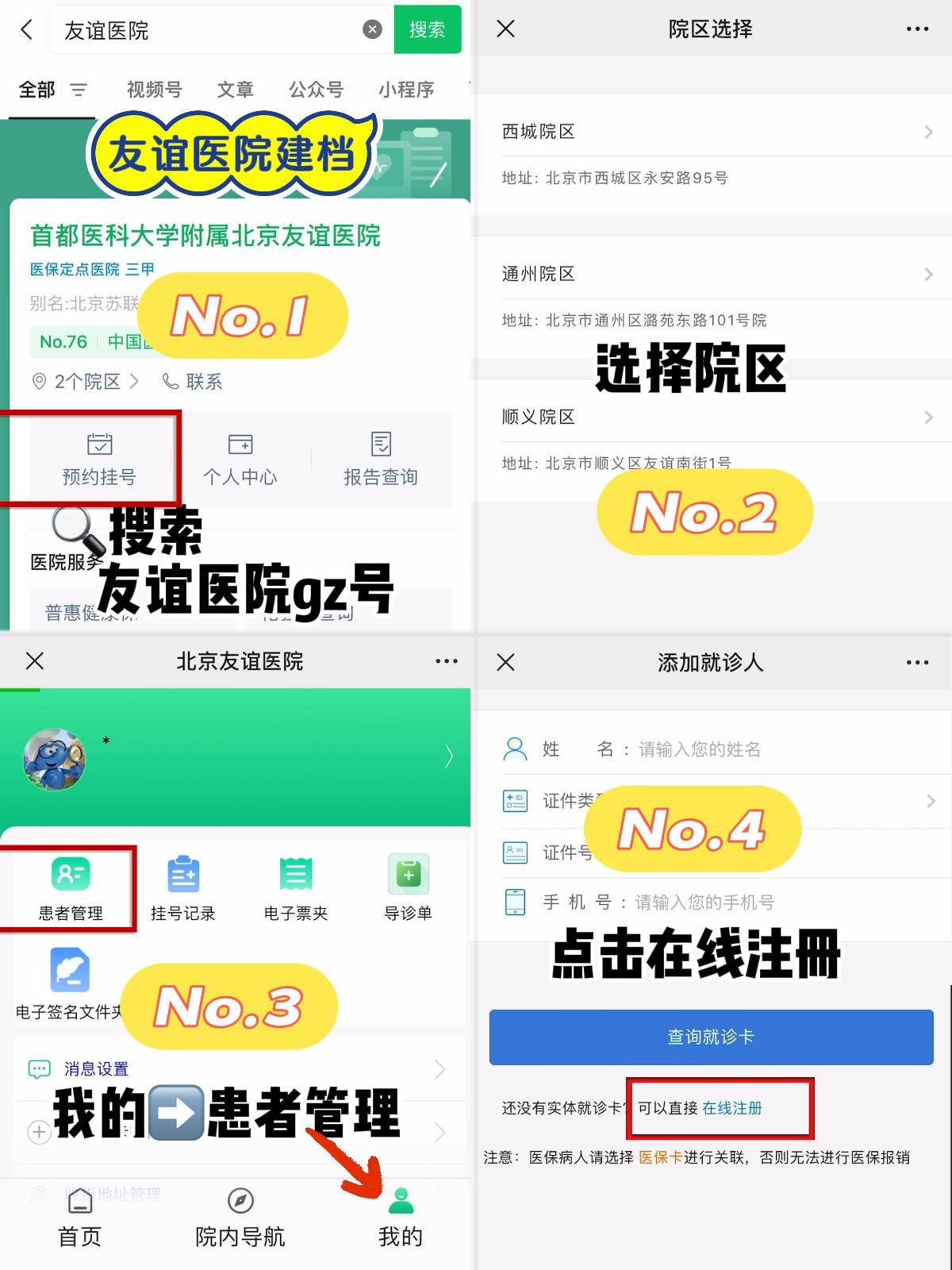 关于友谊医院线上如何挂号黄牛随时帮患者挂号的信息
