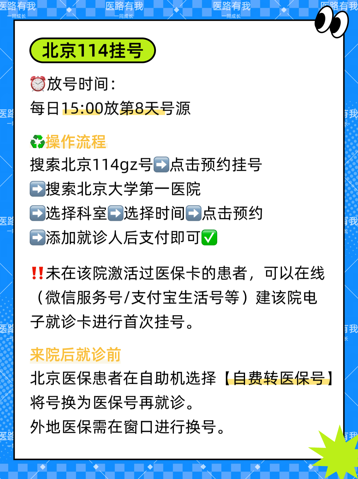 北京医院挂号网app，北京医院挂号