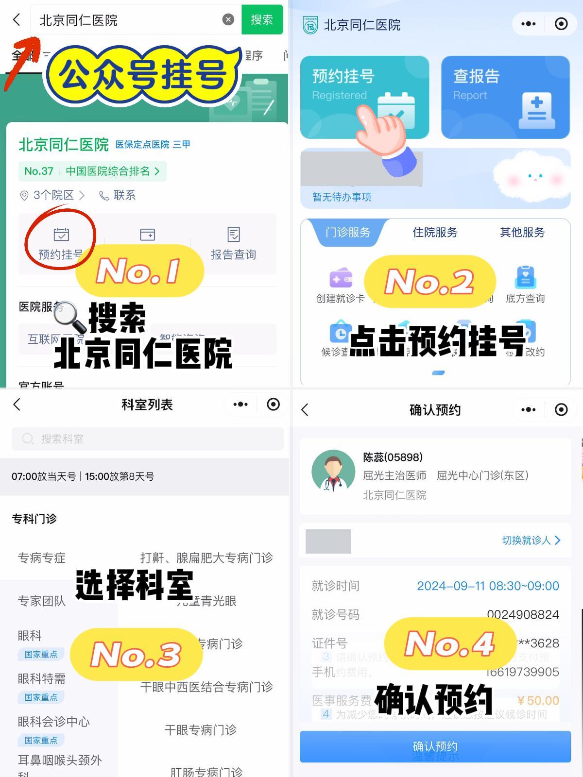 北京挂号网预约平台官网，北京挂号网预约平台