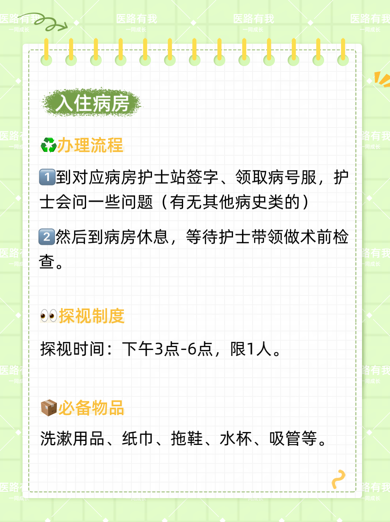 關于北京同仁醫院代辦辦理檢查[怎么辦住院機構]的信息