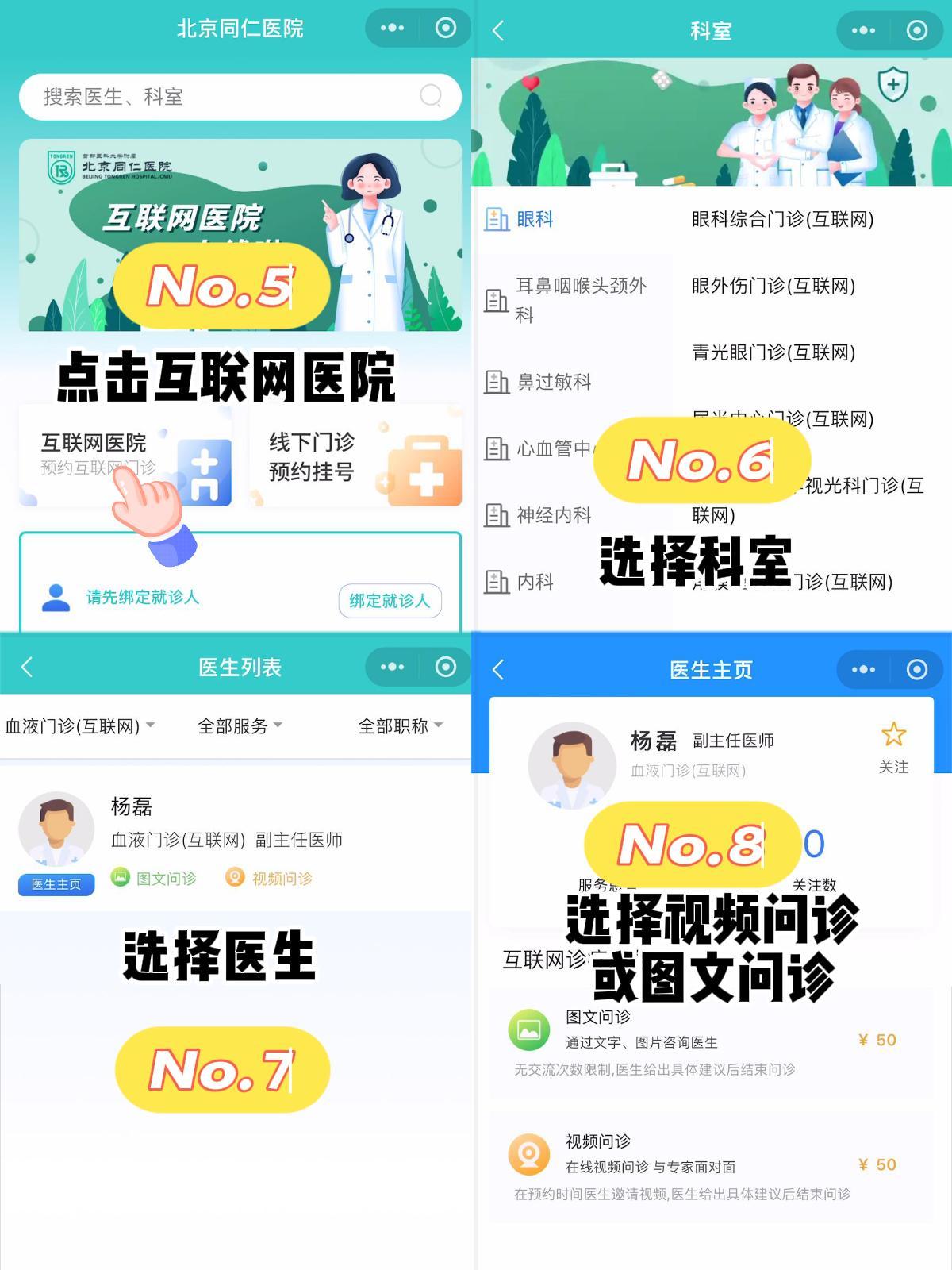 北京挂号统一平台官网手机版，北京市挂号统一平台app