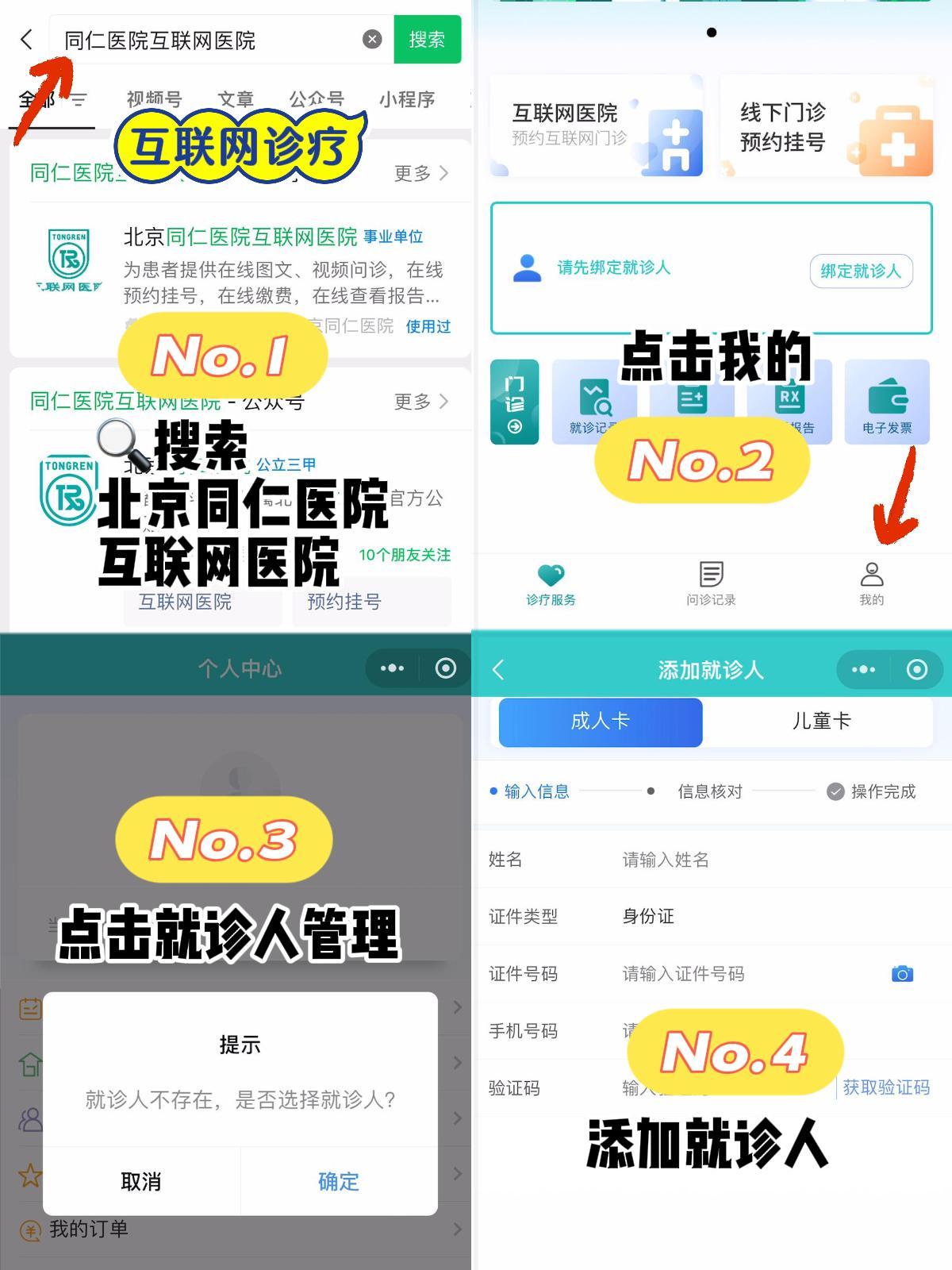 北京同仁医院眼科网上挂号app，北京同仁医院眼科网上挂号