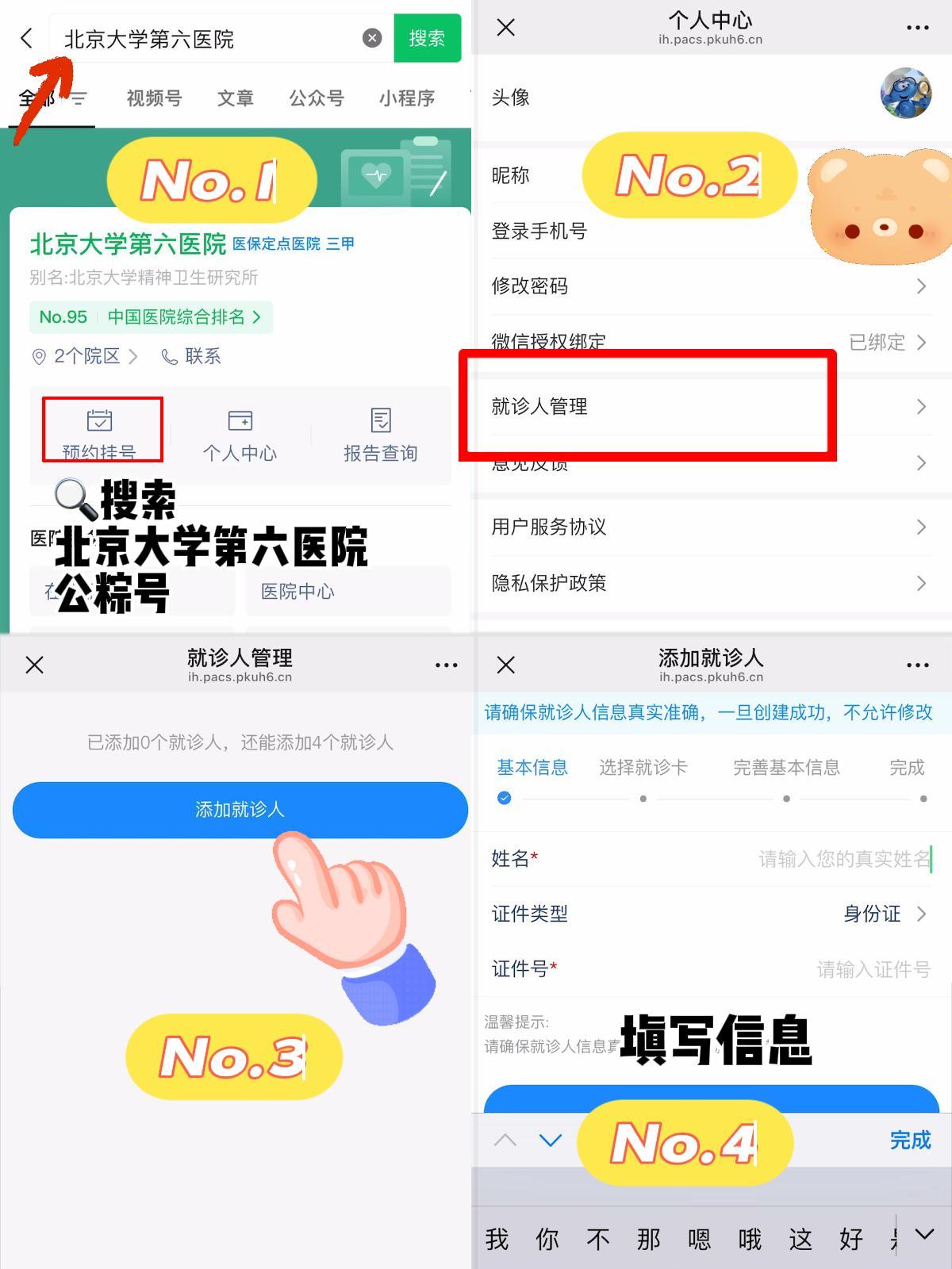 大學第六醫院醫院跑腿代辦通州區號販子電話，去北京看病指南必知的簡單介紹