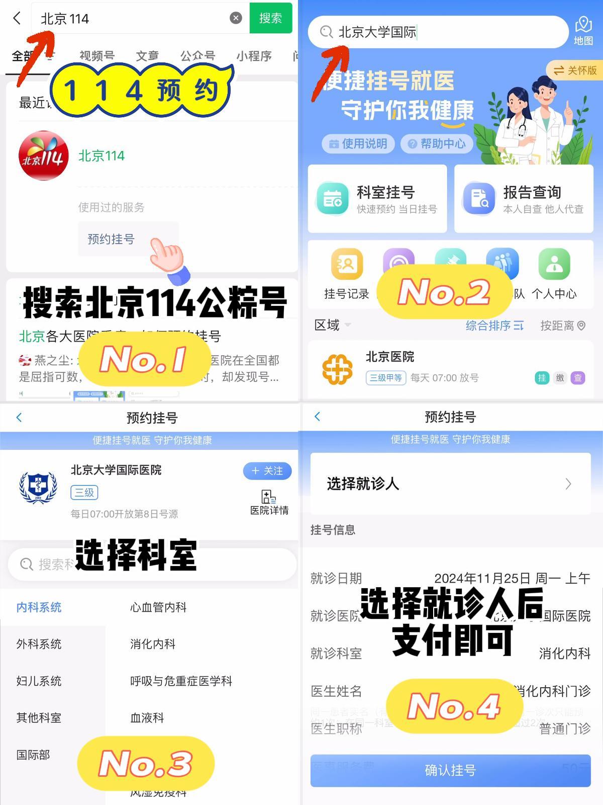 北京市医院挂号网上预约app，北京市医院挂号网