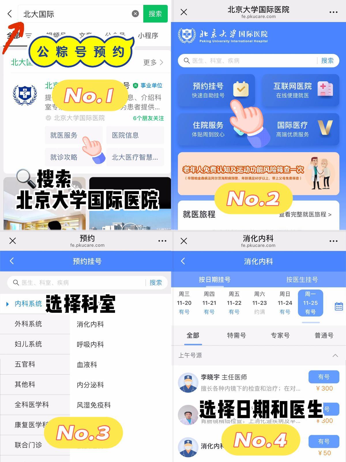 北京网上挂号平台app，网上挂号app北京