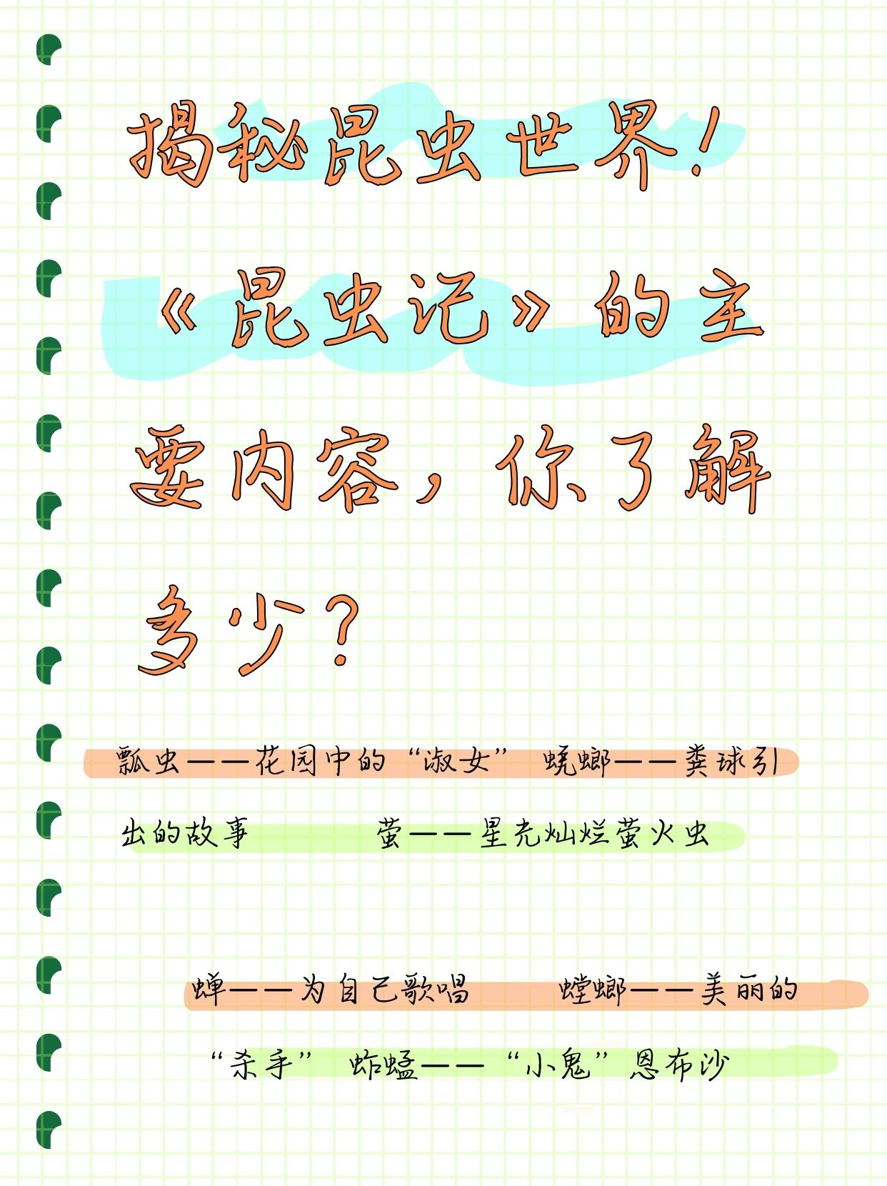 了一下相关介绍,大家觉得《昆虫记》主要讲了行」"恩布沙"指的是谁?