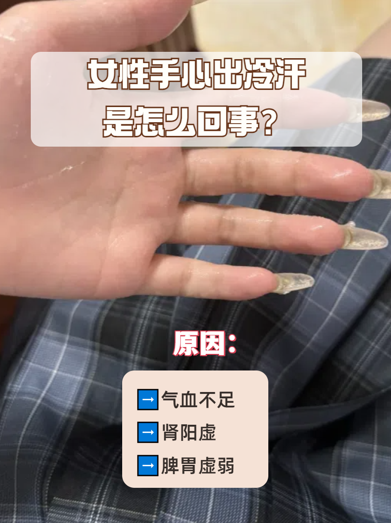 但有部分女性的手心很容易出汗