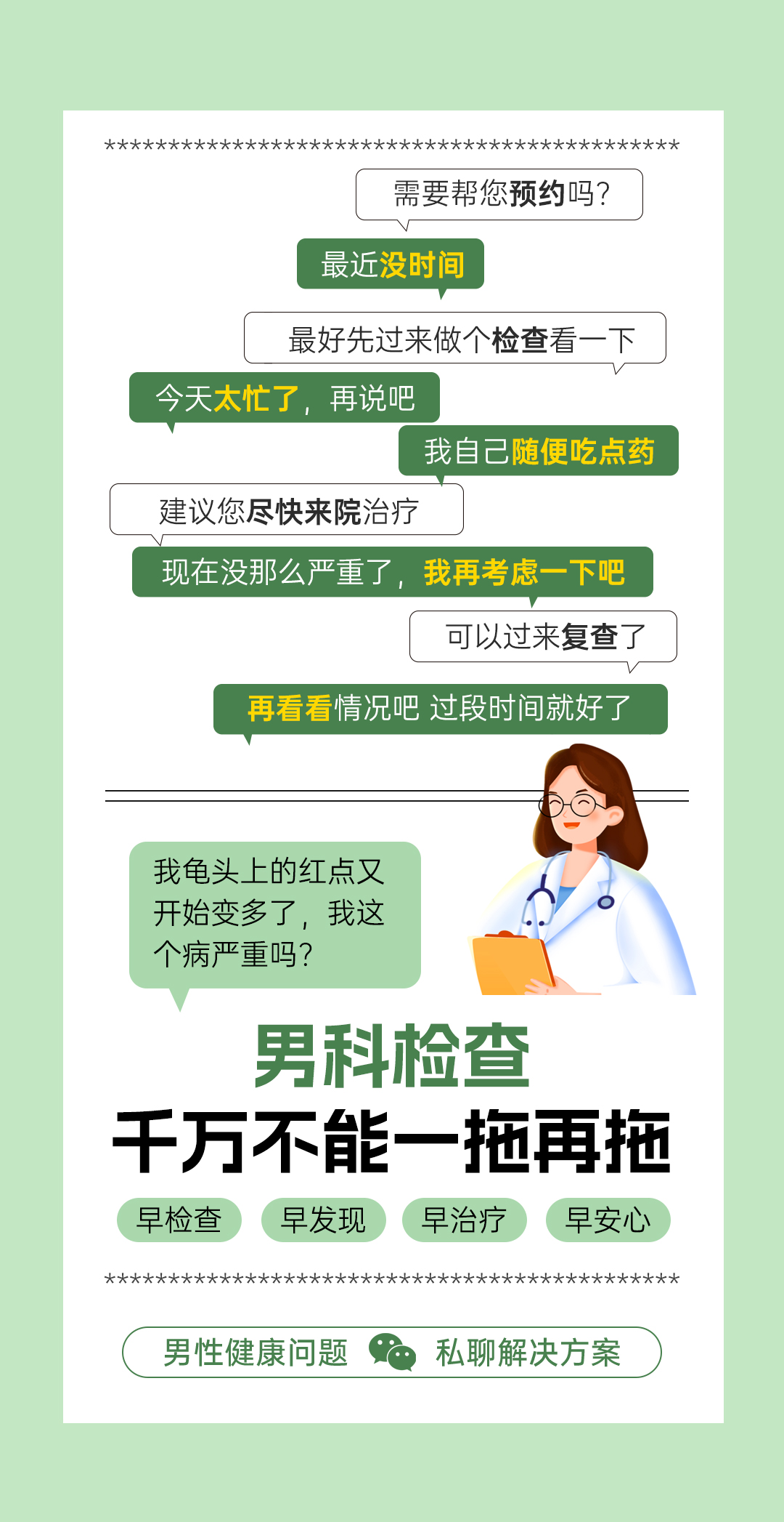 前列腺疾病,性功能障碍等若不及时治疗,不仅可能导致生育能力受损