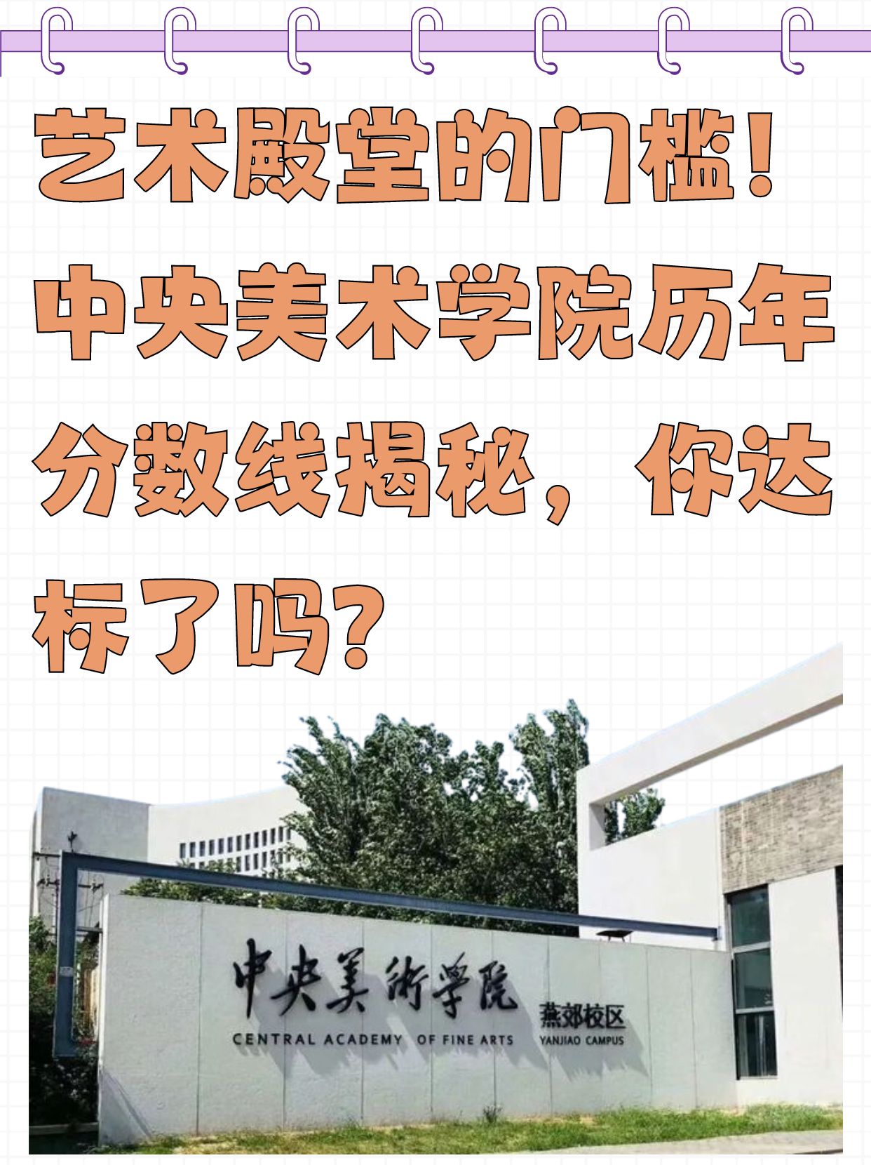 央美建筑学院录取方式图片