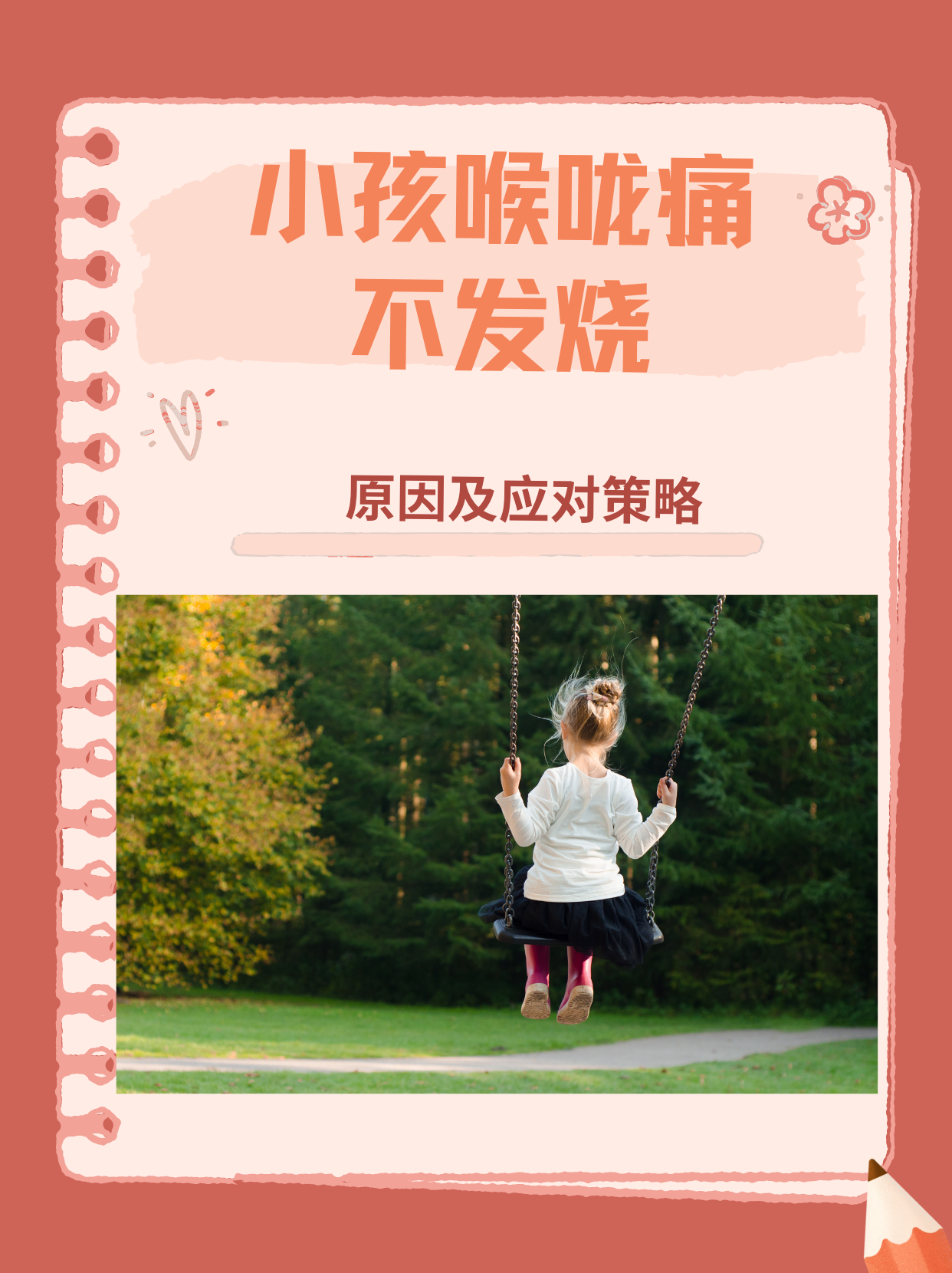 吹空调引起的喉咙疼怎么吃为什么在线