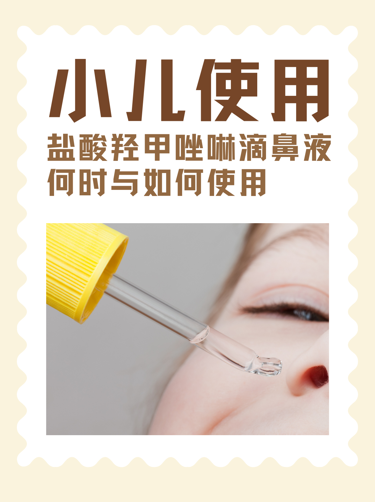 儿童鼻甲增大用什么怎么治疗中药鼻腔油涂孩子鼻子图片滴鼻药法幼儿鼻