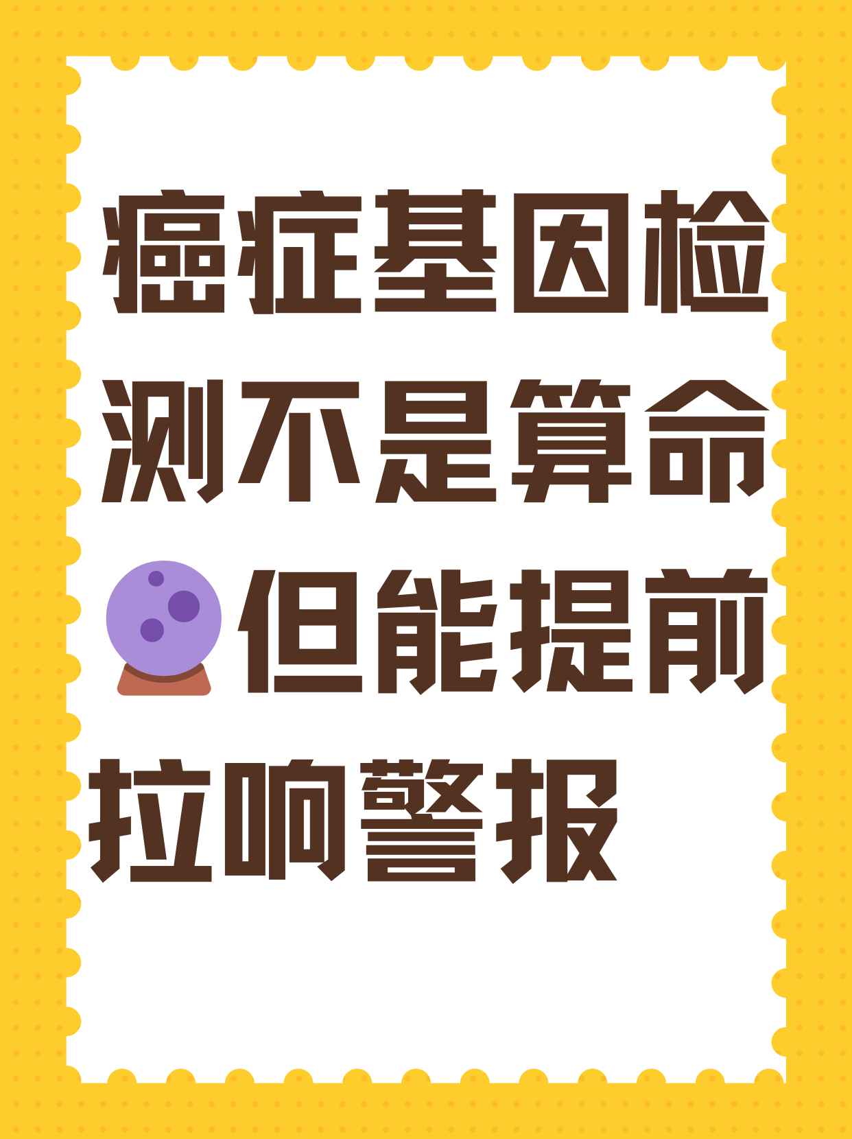 DNA检测技术让个人健康管理更具预见性