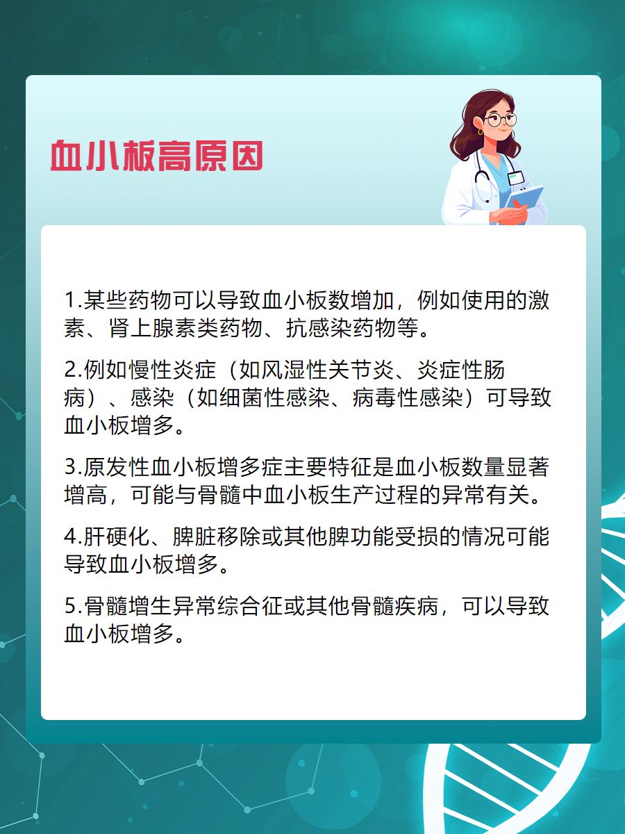 血小板低是什么原因图片