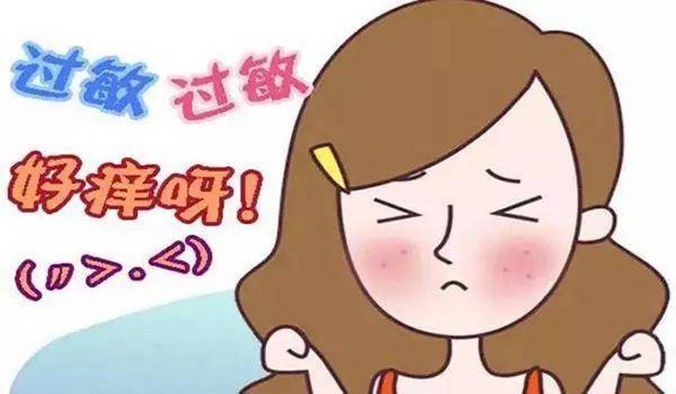 面部总是发红发痒,严重时会脱屑,受点刺激还会出现红疹,水泡,破溃等