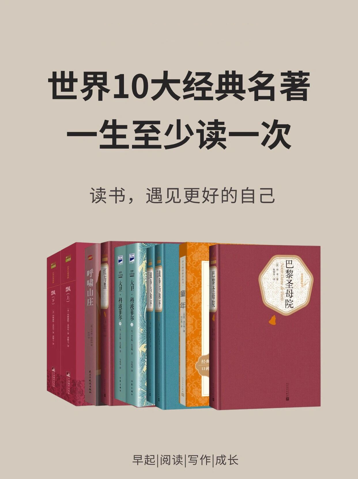 外国十大名著,一生至少读一次 曾经的我不太明白读书的意义,总在想