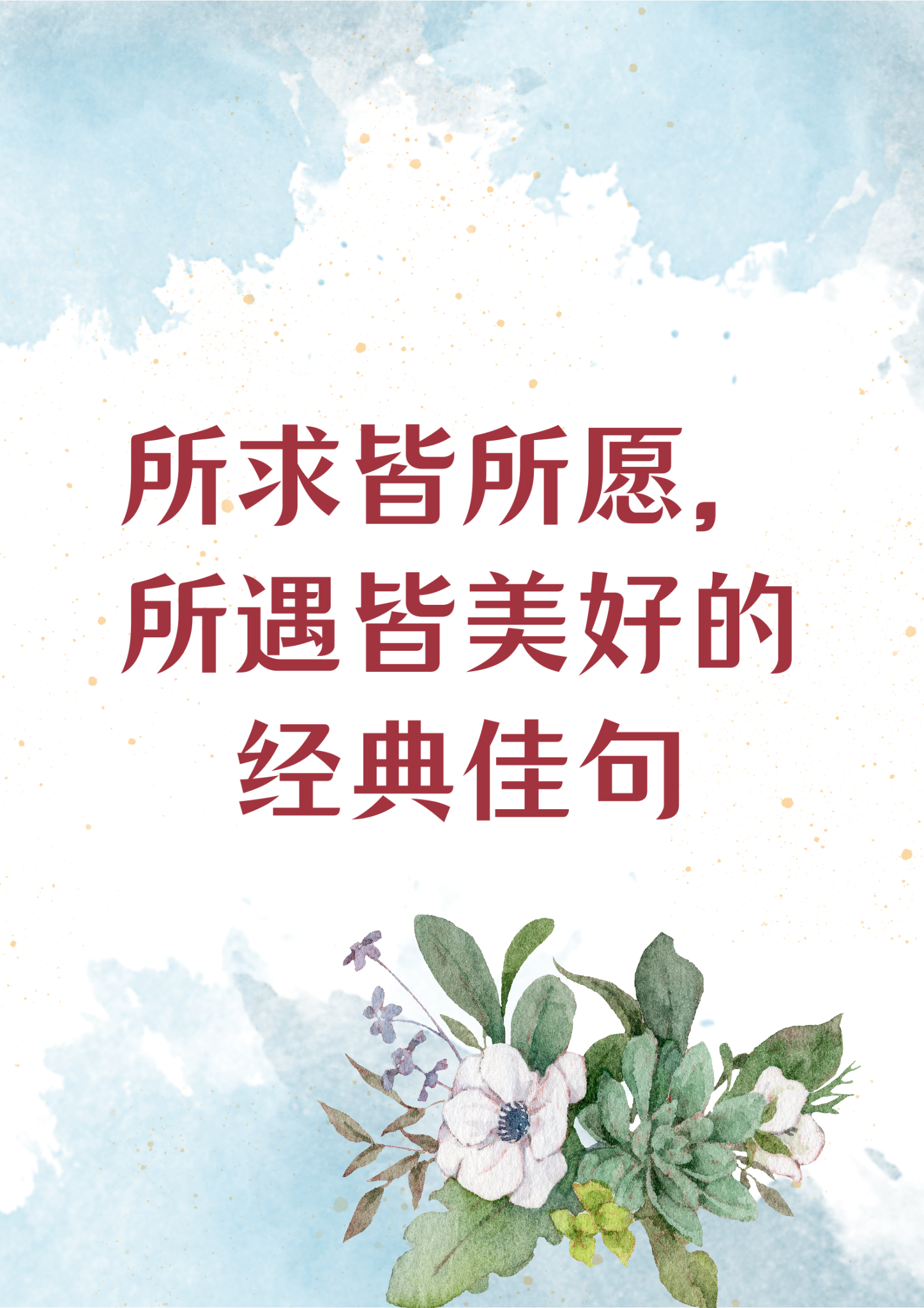 超度圆满成功的句子的简单介绍