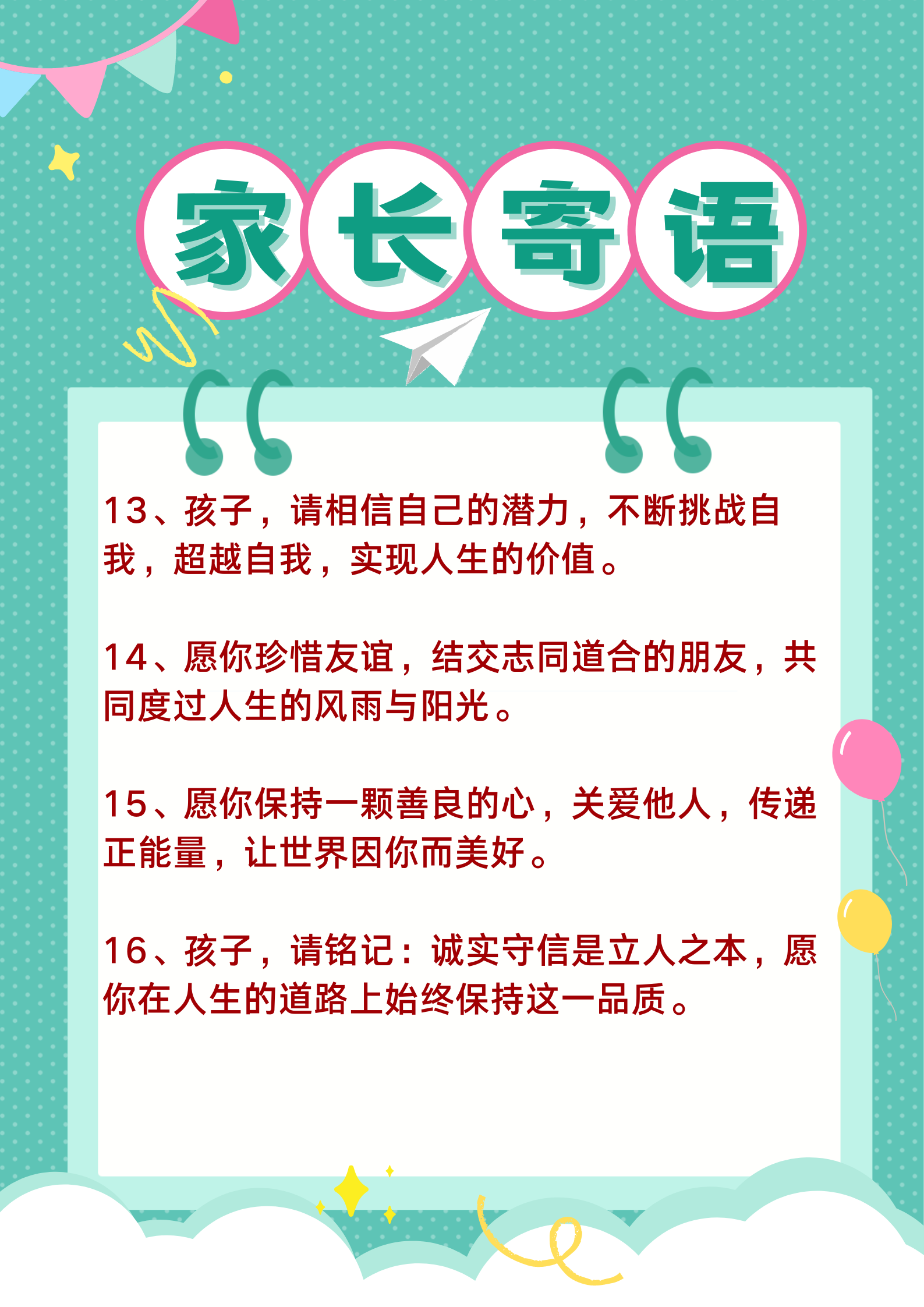 独具有深度,有内涵的家长寄语集   这学期儿子不管是在学习上,还是在