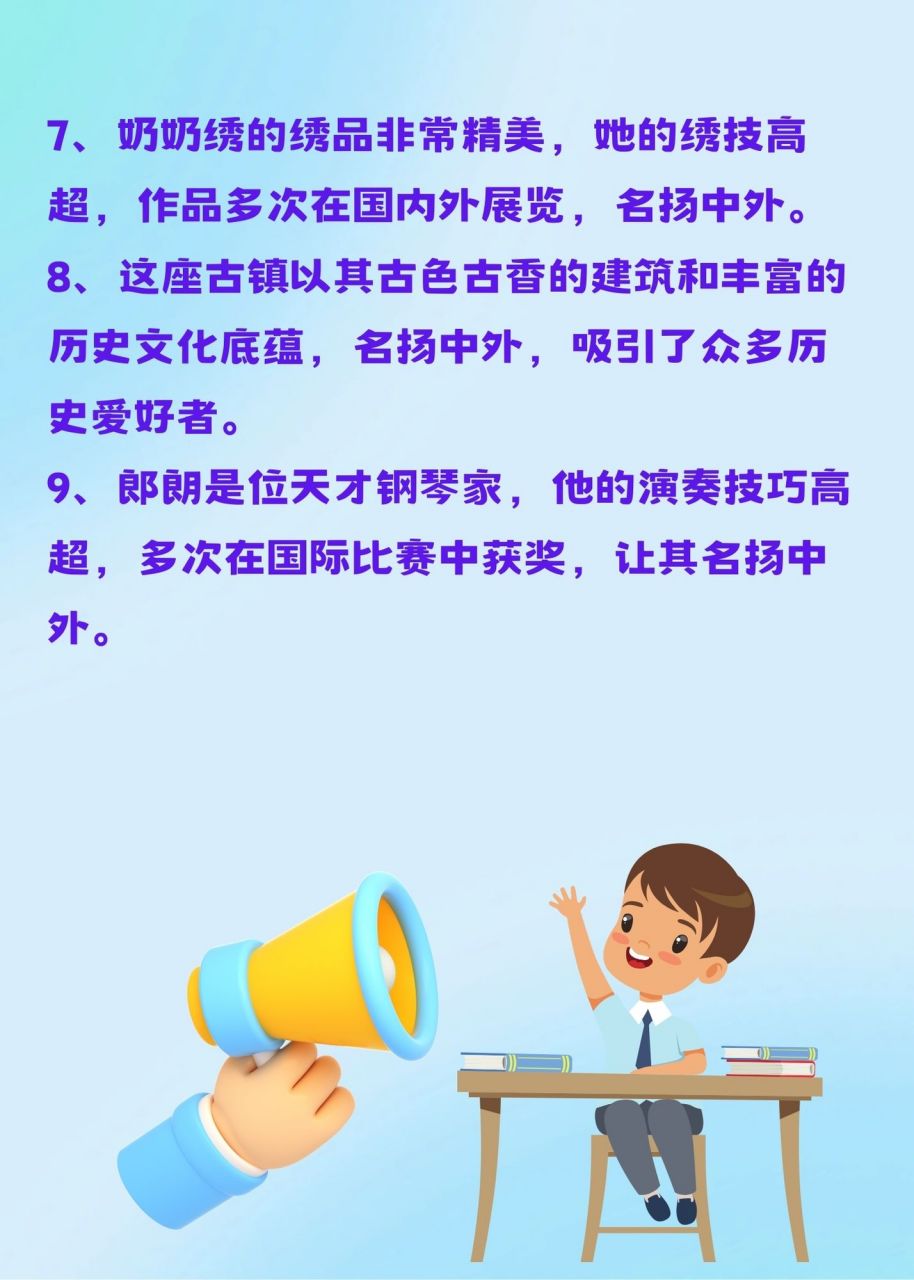 98他写的这个"名扬中外"的造句,简直让我刮目相看.