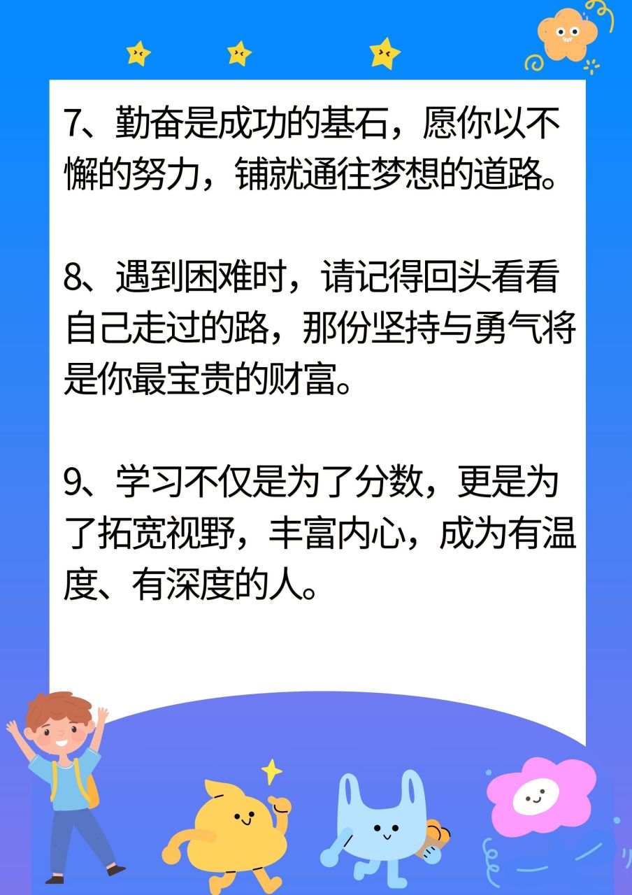 一年级成长语录图片