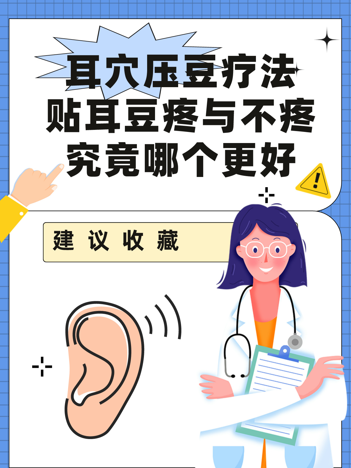 中医特色疗法通过在耳廓特定穴位贴附小粒状物体