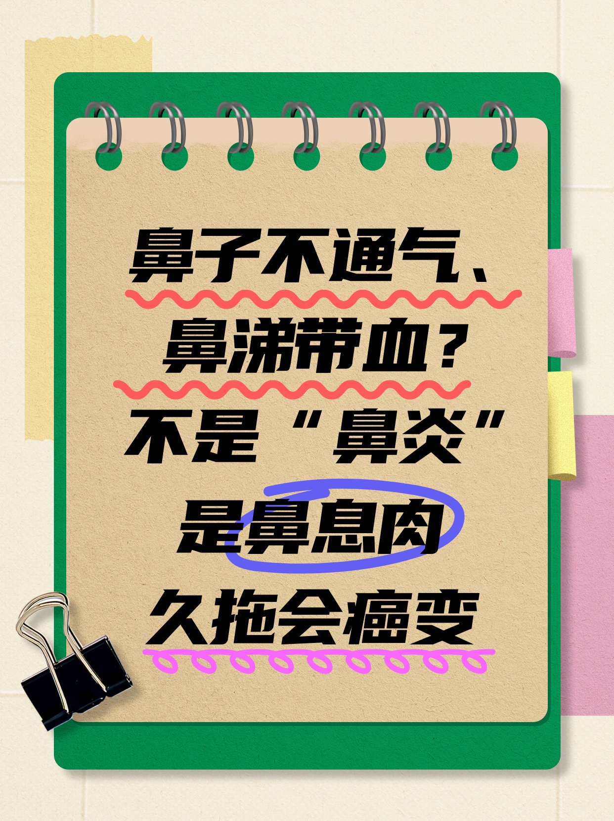 不是鼻炎是鼻息肉久拖会癌变 很多人长期鼻塞鼻涕带血以为是 