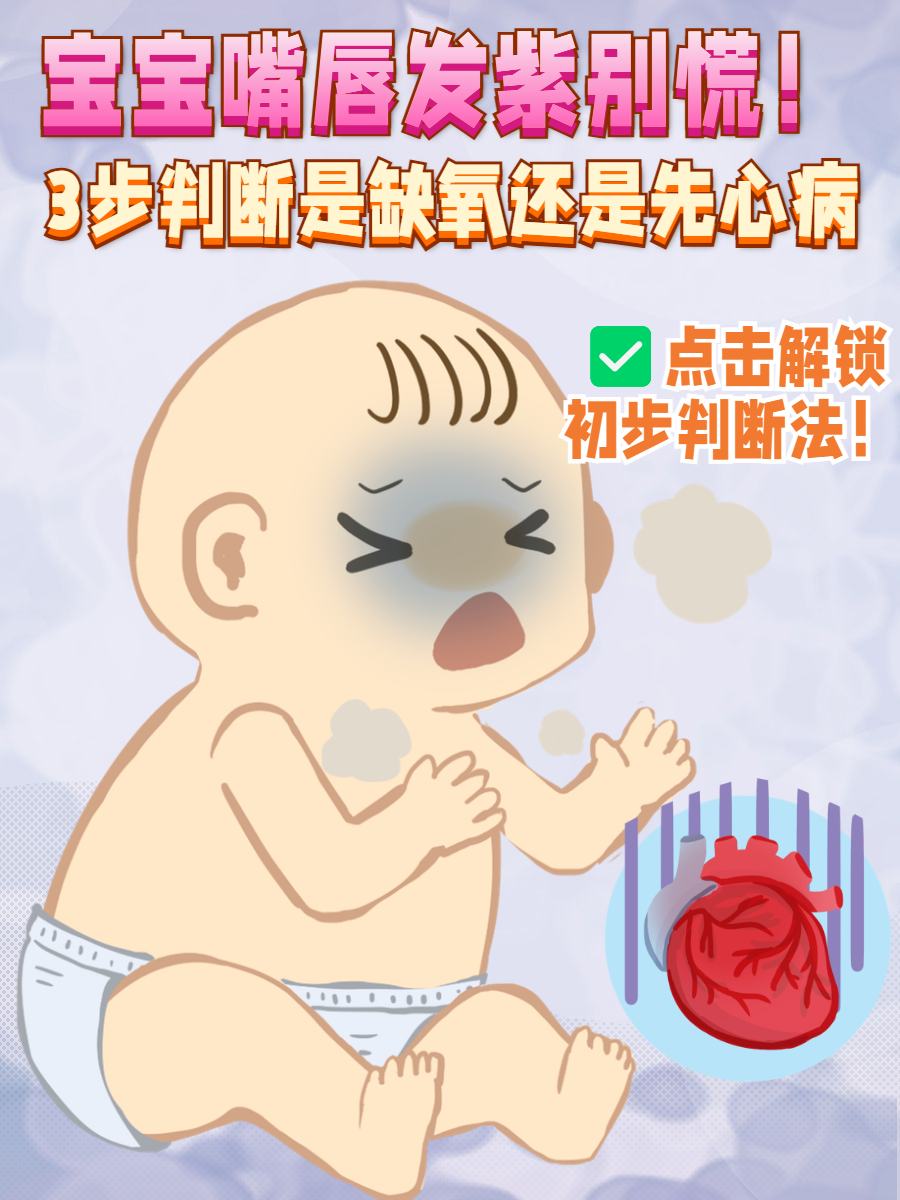看发紫 婴儿心脏病的嘴唇图片新生儿口唇紫绀图片小儿口唇发绀图片
